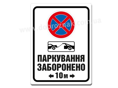 Паркування ЗАБОРОНЕНО