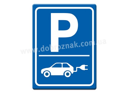 Парковка для електромобілів