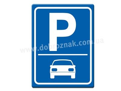 Парковка для автомобілів