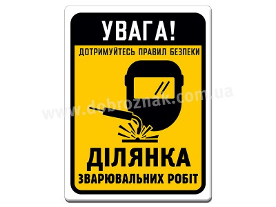 Ділянка зварювальних робіт