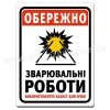 Зварювальні роботи