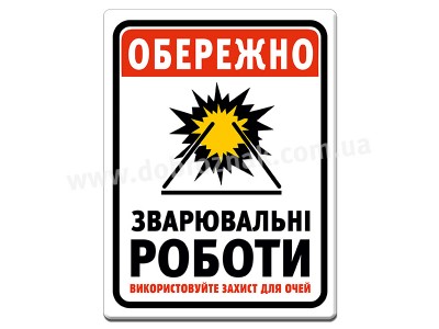 Зварювальні роботи