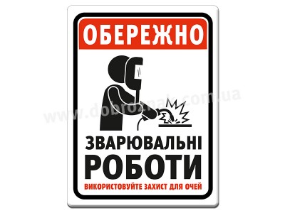 Зварювальні роботи