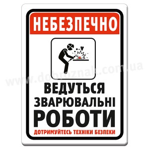 Ведуться зварювальні роботи Ведуться зварювальні роботи