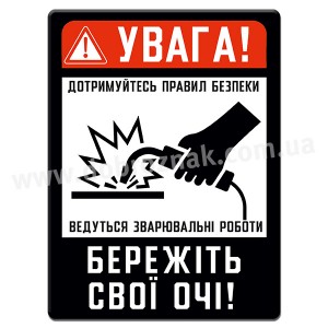 Бережіть свої очі Бережіть свої очі