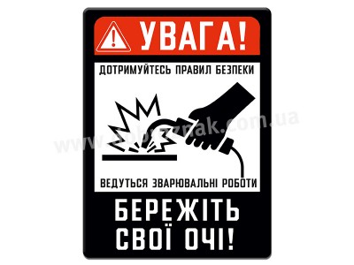 Бережіть свої очі