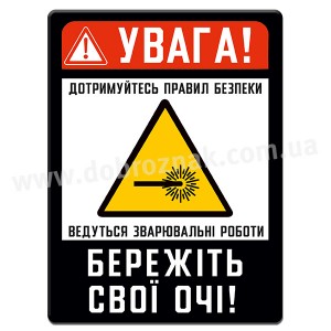 Бережіть свої очі Бережіть свої очі