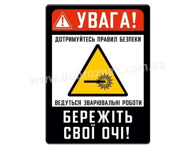 Бережіть свої очі