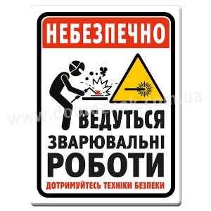 Ведуться зварювальні роботи