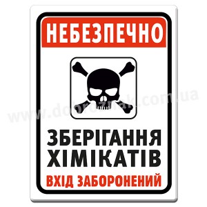 Зберігання хімікатів