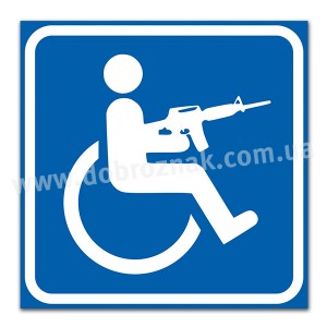 Військовий з інвалідністю