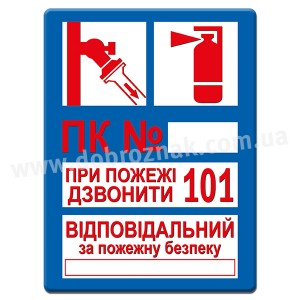 Пожежний кран