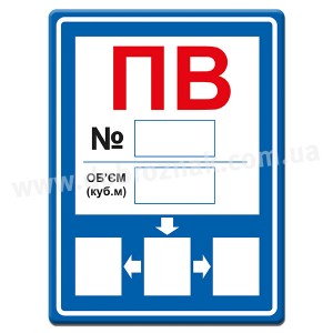 Пожежна водойма