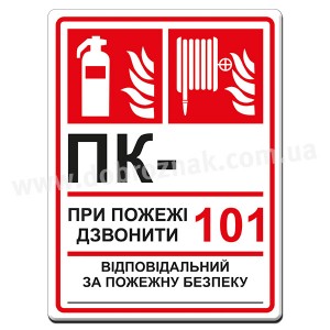Пожежний кран 2