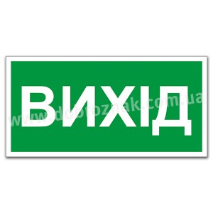 ВИХІД