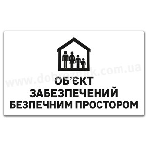 ОБ'ЄКТ ЗАБЕЗПЕЧЕНИЙ БЕЗПЕЧНИМ ПРОСТОРОМ 1