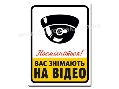 Вас знімають на відео