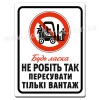Пересувати тільки вантаж