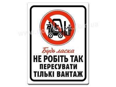 Пересувати тільки вантаж