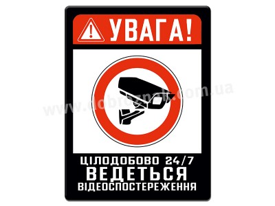 Відеоспостереження цілодобово