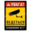 Ведеться відеоспостереження 