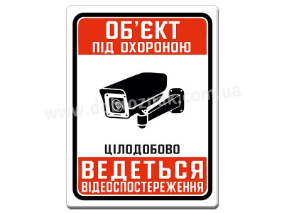 Об'экт під охороною