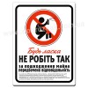 Не робіть так
