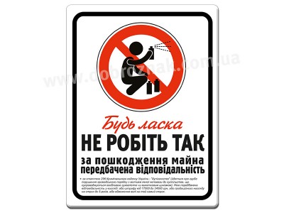 Не робіть так