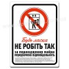Не робіть так