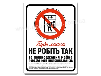 Не робіть так