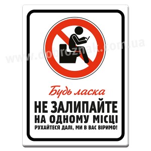 Не залипайте на одному місці