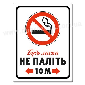 Не паліть!