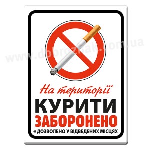 Курити ЗАБОРОНЕНО