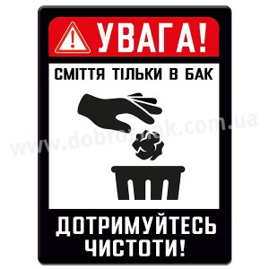 Дотримуйтесь чистоти