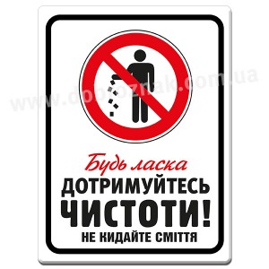 Дотримуйтесь чистоти