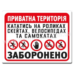 ПРИВАТНА ТЕРИТОРІЯ