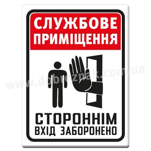 СЛУЖБОВЕ ПРИМІЩЕННЯ СЛУЖБОВЕ ПРИМІЩЕННЯ