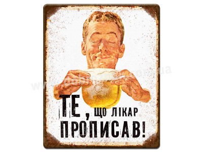 Те, що лікар прописав! Те, що лікар прописав!