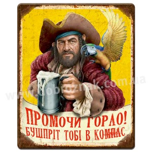 Промочи горло!