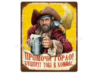 Промочи горло!