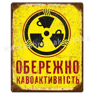 КАВОАКТИВНІСТЬ