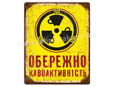 КАВОАКТИВНІСТЬ