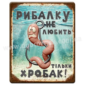 Рибалку не любить...