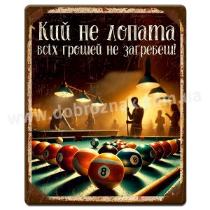 Кий не лопата Кий не лопата