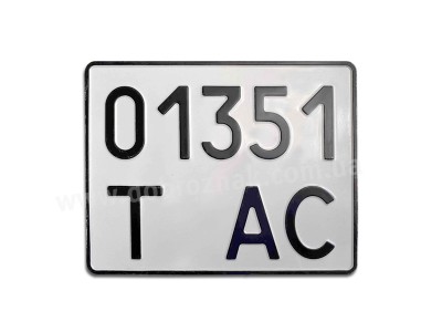 Номер на великотоннажний, технологічний транспорт, навантажувачі