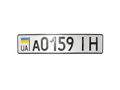 Номери для легкових та  вантажних автомобілів зразка 1993 р.