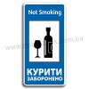 Курити заборонено!