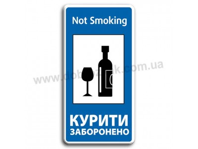 Курити заборонено!
