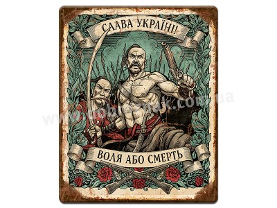 Воля або смерть