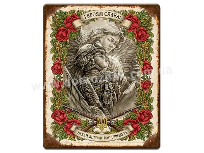 Нехай янголи вас бережуть